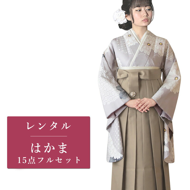 【期間限定クーポン配布中】【レンタル】 二尺袖 袴 15点セット 卒業袴レンタル フルセット g538 【往復送料無料】 卒業袴 レンタル 小振袖 紫 菊 古典柄 卒業袴 レディース レンタル着物 卒業式 初詣 謝恩会 街着