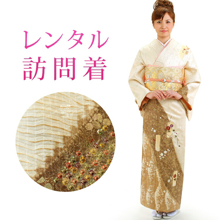 【レンタル】 訪問着 18点セット 訪問着レンタル フルセット h140 【往復送料無料】 訪問着 袷 Lサイズ レンタル 訪問着 正絹 ベージュ 花柄 古典 レンタル着物 結婚式 披露宴 お宮参り 七五三 入学式 卒業式 7,742円