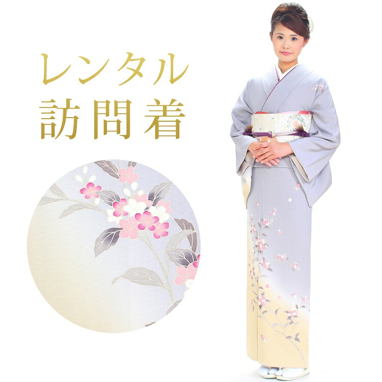 【クーポン配布中】【レンタル】 訪問着 18点セット 訪問着レンタル フルセット h235 【往復送料無料】 訪問着 袷 Lサイズ 1レンタル 訪問着 正絹 グレー 桜 レンタル着物 結婚式 披露宴 お宮参り 七五三 入学式 卒業式｜キモノ錦