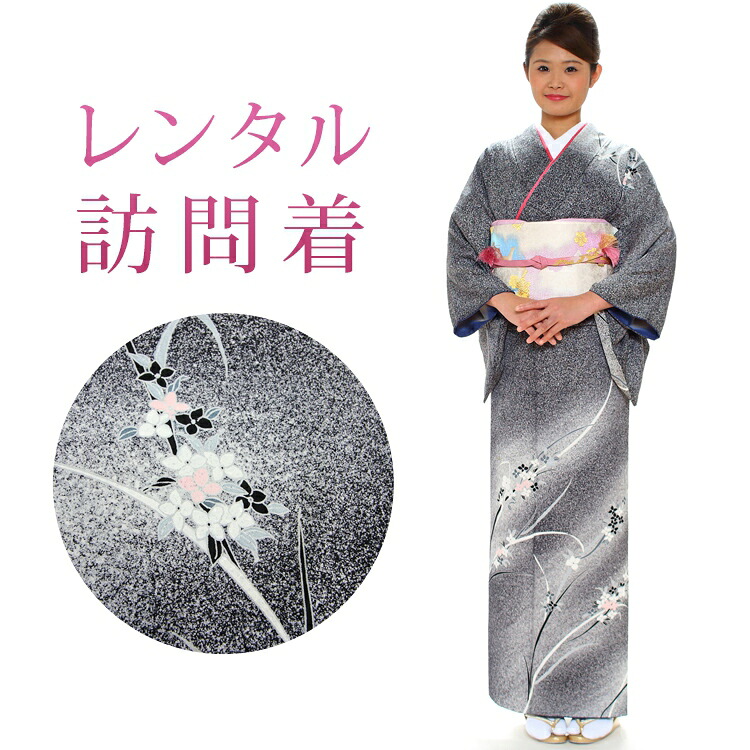 【レンタル】 訪問着 18点セット 訪問着レンタル フルセット h237 【往復送料無料】 訪問着 袷 Mサイズ レンタル 訪問着 正絹 黒 花柄 レンタル着物 結婚式 披露宴 お宮参り 七五三 入学式 卒業式