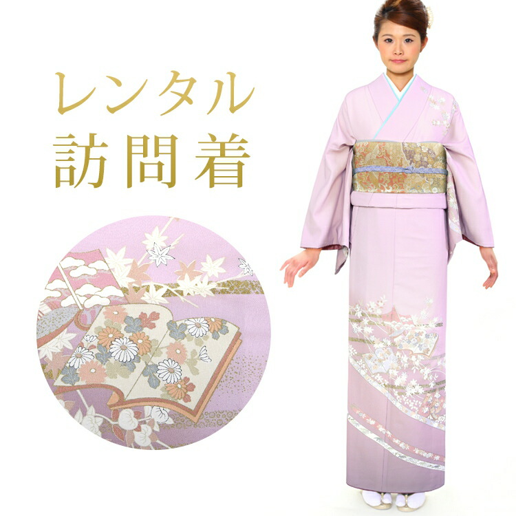 【期間限定クーポン配布中】【レンタル】 訪問着 18点セット 訪問着レンタル フルセット h328 【往復送料無料】 訪問着 袷 Mサイズ レンタル 訪問着 紫 花柄 古典 レンタル着物 結婚式 披露宴 お宮参り 七五三 入学式 卒業式