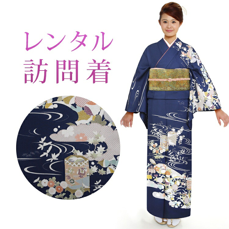【レンタル】 訪問着 18点セット 訪問着レンタル フルセット h344 【往復送料無料】 訪問着 袷 Mサイズ レンタル 訪問着 正絹 紺 ネイビー 花柄 古典 レンタル着物 結婚式 披露宴 お宮参り 七五三 入学式 卒業式