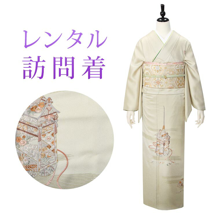 【レンタル】 訪問着 18点セット 訪問着レンタル フルセット h465 【往復送料無料】 訪問着 袷 Mサイズ レンタル 訪問着 正絹 黄緑 刺繍 古典 レンタル着物 結婚式 披露宴 お宮参り 七五三 入学式 卒業式
