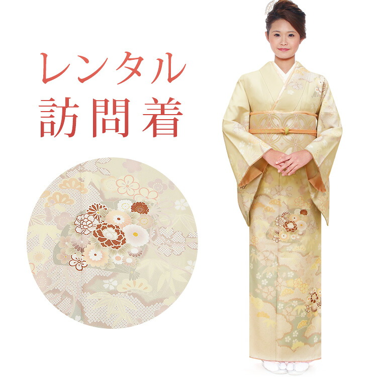 【レンタル】 訪問着 18点セット 訪問着レンタル フルセット h496 【往復送料無料】 訪問着 袷 Mサイズ レンタル 訪問着 ブランド 【H・L(アッシュエル)】 クリーム 四季花 古典 レンタル着物 結婚式 披露宴 お宮参り 七五三 入学式 卒業式 7,154円