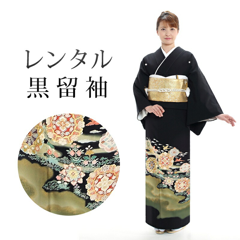 楽天市場】【レンタル】 黒留袖 18点セット 留袖レンタル フルセット