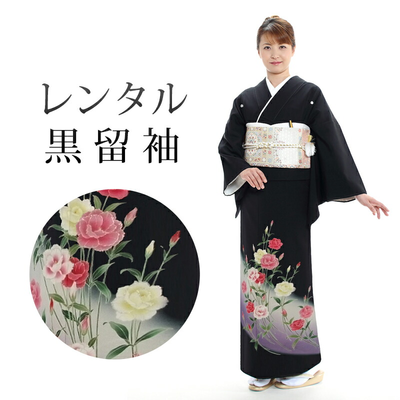 【レンタル】 黒留袖 18点セット 留袖レンタル フルセット t3-33 【往復送料無料】 30代 40代 黒留袖 Mサイズ レンタル 黒留袖 正絹 紫 カーネーション 黒留袖 レディース レンタル着物 結婚式 披露宴 観劇 参列