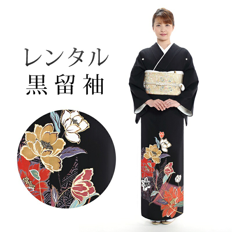 【レンタル】 黒留袖 18点セット 留袖レンタル フルセット t4-30 【往復送料無料】 40代 50代 黒留袖 Mサイズ レンタル 黒留袖 マルチカラー 山茶花 蝶 黒留袖 レディース レンタル着物 結婚式 披露宴 観劇 参列