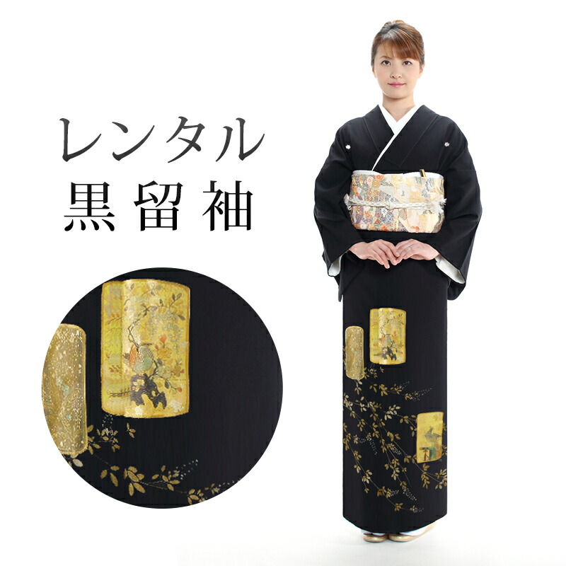 【期間限定クーポン配布中】【レンタル】 黒留袖 18点セット 留袖レンタル フルセット t7-23 【往復送料無料】 70代 80代 黒留袖 Mサイズ レンタル 黒留袖 正絹 金 ゴールド 古典 黒留袖 紋 五三桐 レディース レンタル着物 結婚式 披露宴 観劇 参列