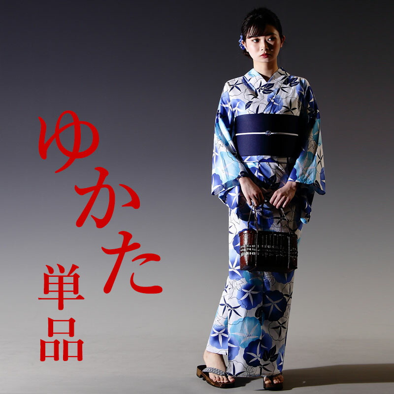 楽天市場】浴衣 単品 選べる柄 浴衣 レディース フリーサイズ ゆかた