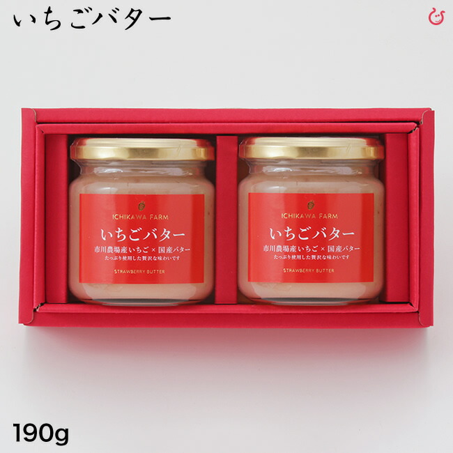楽天市場 市川農場 いちごバター190ｇ 9 1 水 カンテレ よ いドン 出演 人間国宝 近江の国から木村商店