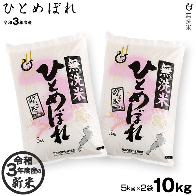 最大62%OFFクーポン 米 お米 無洗米 10kg ミルキークイーン 令和3年 滋賀県産 送料無料 即日配達 近江米  materialworldblog.com