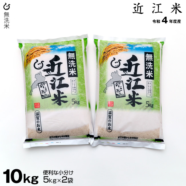 楽天市場】【新米】無洗米 ひとめぼれ 5kg お米 令和4年度 滋賀県産 送料無料 : 近江の国から木村商店