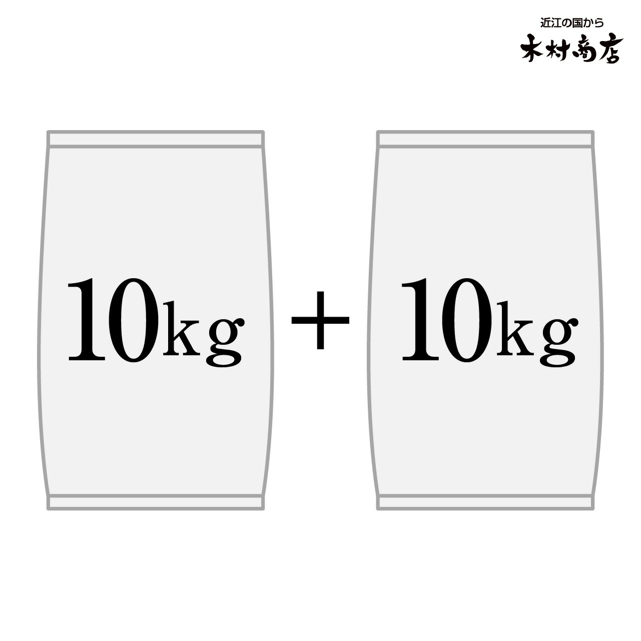 白米 玄米 福袋米 20kg 10kg×2袋 滋賀県産 令和7年 1品種でのお届け