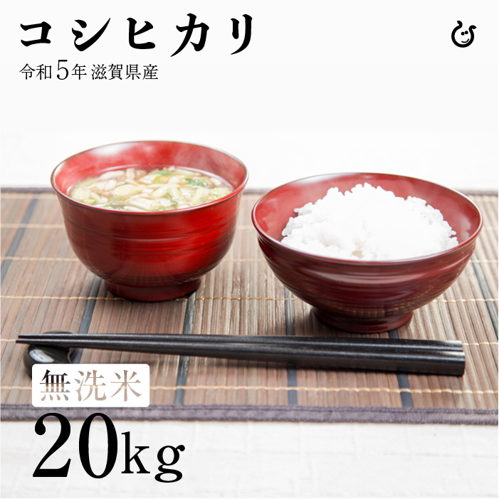 楽天市場】新米 無洗米 近江米 20kg 10kg×2袋 令和5年 滋賀県産 米