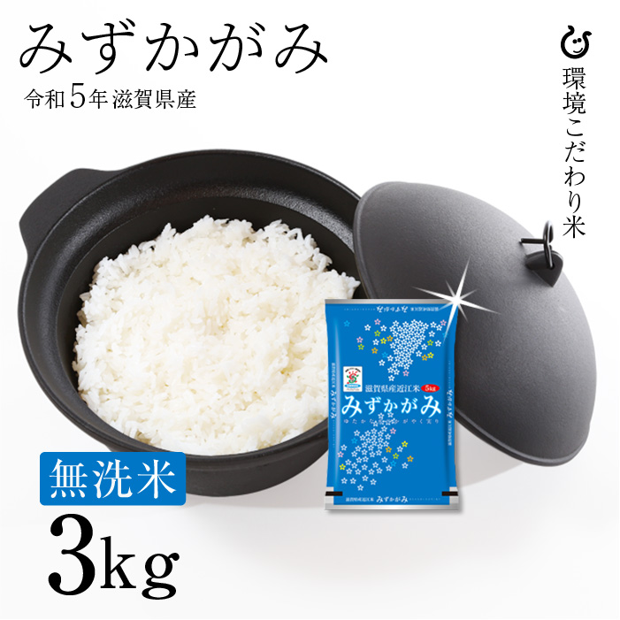 【楽天市場】【特A】みずかがみ 10kg 令和5年 滋賀県産 米 お米 