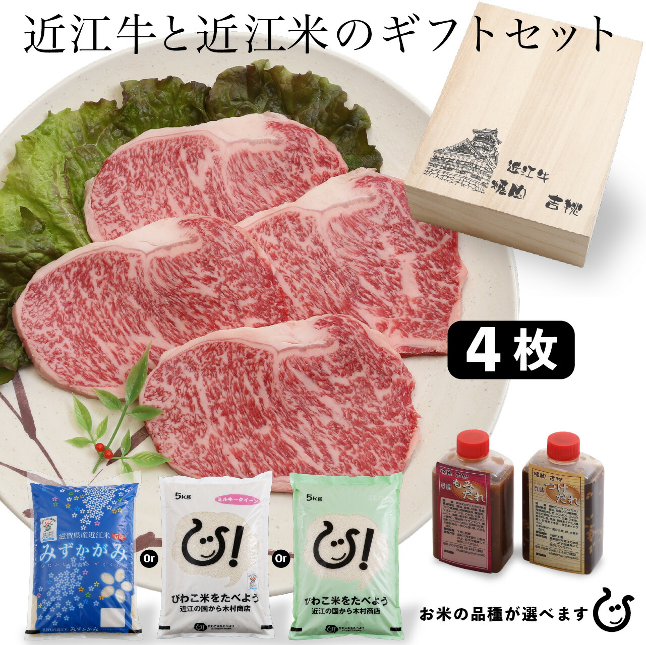 近江セット ギフト 近江牛ステーキ牛4枚 と お米5kg をセット販売！ 100
