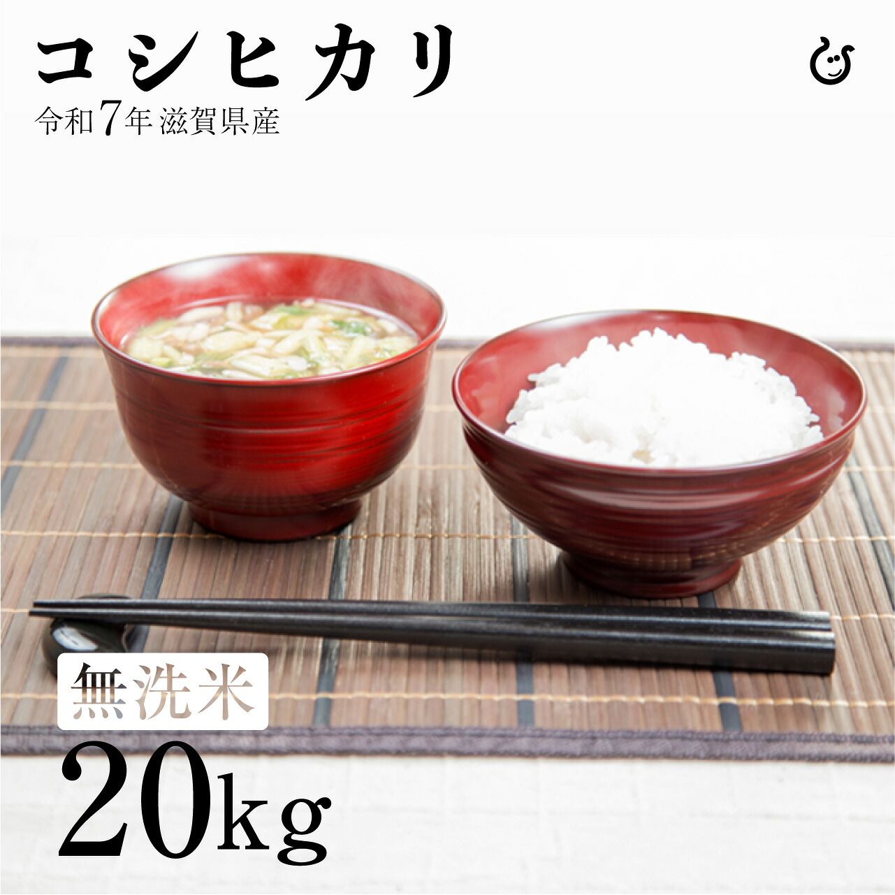 ★★無洗米★★ コシヒカリ 20kg 滋賀県産 令和7年 100