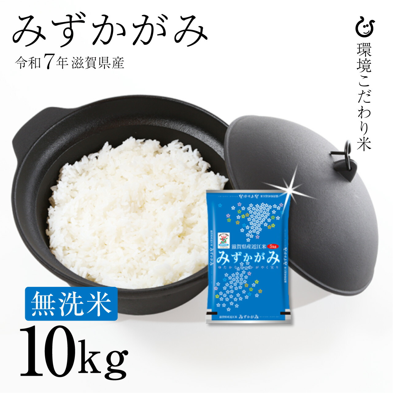 楽天市場】新米 白米 みずかがみ 10kg 滋賀県産令和7年 80