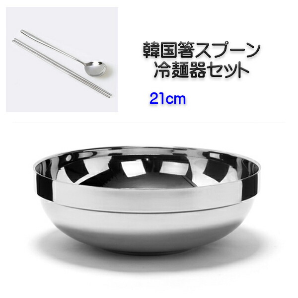 冷麺器 本場韓国製ステンレス8個セット sum-19cm-2.jpg