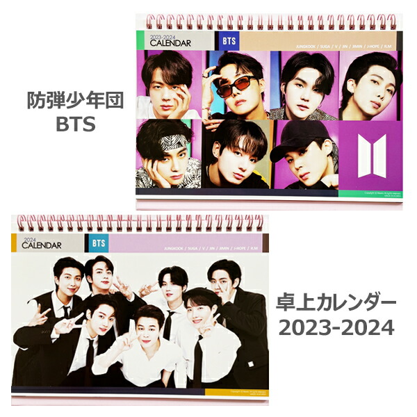 楽天市場】【ピンク卓上カレンダー】BTS 防弾少年団 バンタンソニョンダン JUNG KOOK ジョングク 2023.2024年 2年分 ピンク 卓上 カレンダー + ステッカーシール付き 送料無料 韓国グッズ 韓国アイドル 韓流 韓国 韓国ドラマ K-POP 卓上 カレンダー バンタン グッズ :  神戸 ...