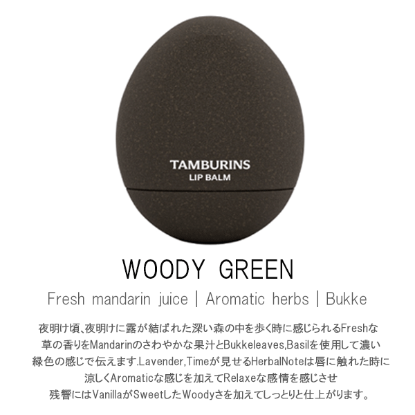 送料無料】TAMBURINS EGG LIP BALM タンバリンズ エッグ リップ バーム