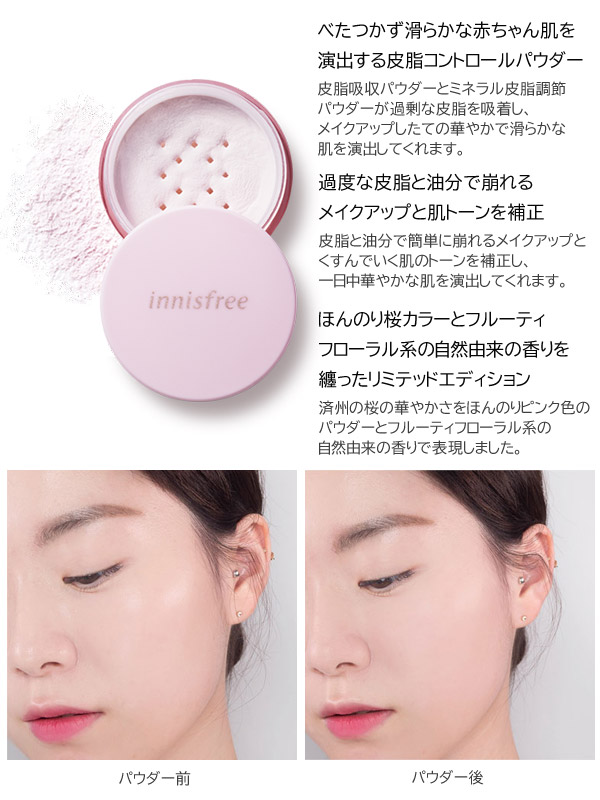 楽天市場 イニスフリー Innisfree チェリーブロッサム ノーセボム ミネラル パウダー Cherry Blossom No Sebum Mineral Pact 6g 桜エディション 定形外郵便送料無料 韓国コスメ メイクアップ ルースパウダー 仕上げ パウダー 滑らか マット 神戸オートン輸入雑貨店