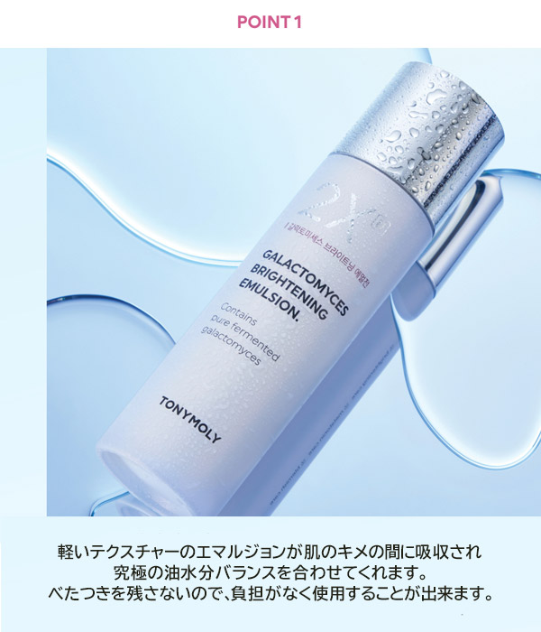 Tonymoly トニーモリー2xr ガラクトミセス ブライトニング エマルジョン Galactomyces Brightenig Emulsion 150ml 送料無料 分野一廓排他 韓国コスメ 皮膚世話をする 乳汁 Geo2 Co Uk