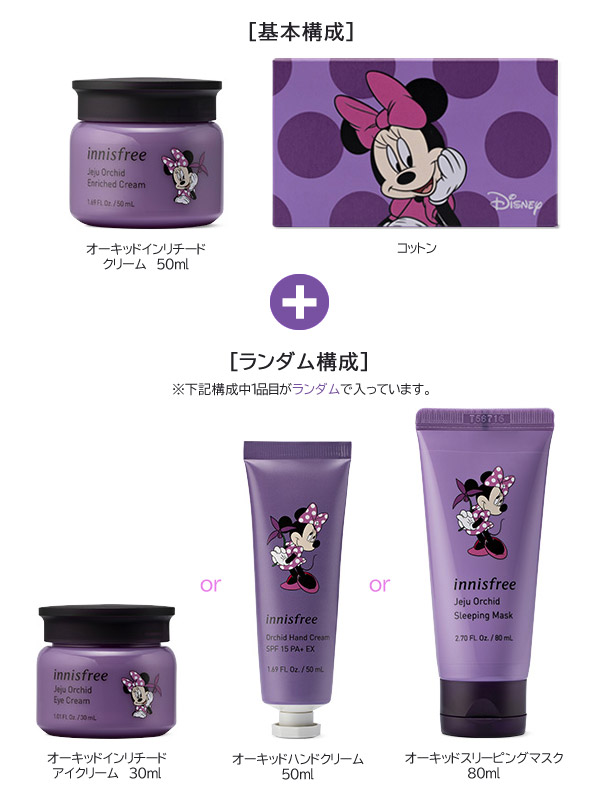 楽天市場 イニスフリー Innisfree ディズニー オーキッド ラッキー ボックス Orchid Lucky Box 送料無料 韓国コスメ スキンケア クリーム アイクリーム ハンドクリーム スリーピングマスク ランダム ディズニー コラボ ミッキー ミッキーマウス 神戸オートン輸入雑貨店