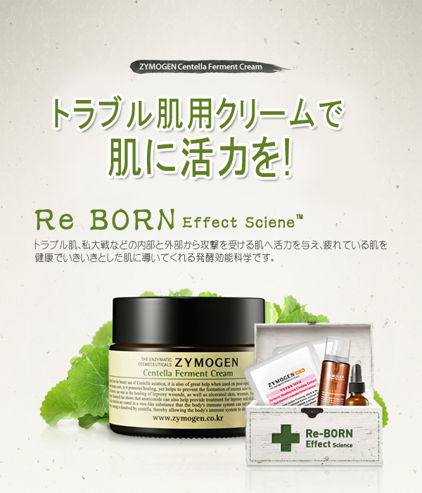 センテラ 発酵 皮膚軟化剤 50g Zymogen ザイモゲン 繁雑肌膚 ニキビ 聡い肌 ニキビ跡 皮脂 毛穴手当 角質 ドクダミ 皮脂 Cannes Encheres Com