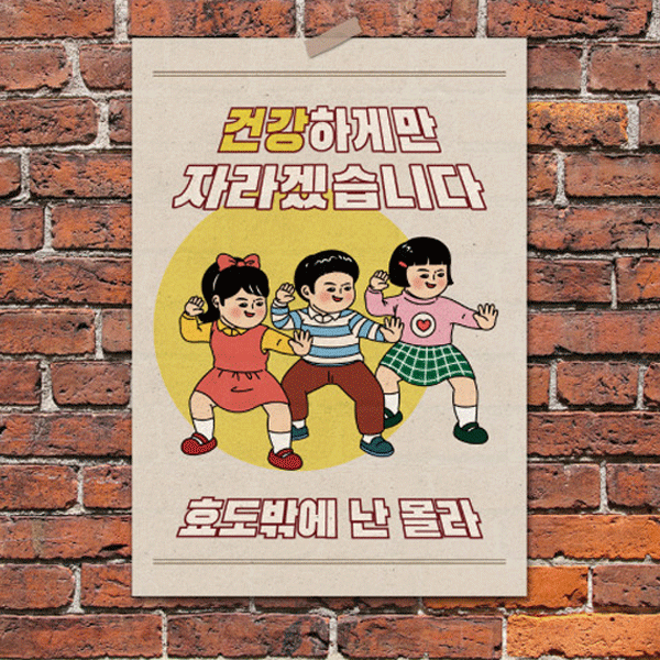 【楽天市場】韓国 青春ポスター レトロポス …