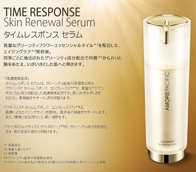 楽天市場 高級韓国コスメ Amore Pacific アモーレパシフィック タイムレスポンス スキンリニューアルセラム Time Response Skin Renewal Serum 30ml 神戸オートン輸入雑貨店