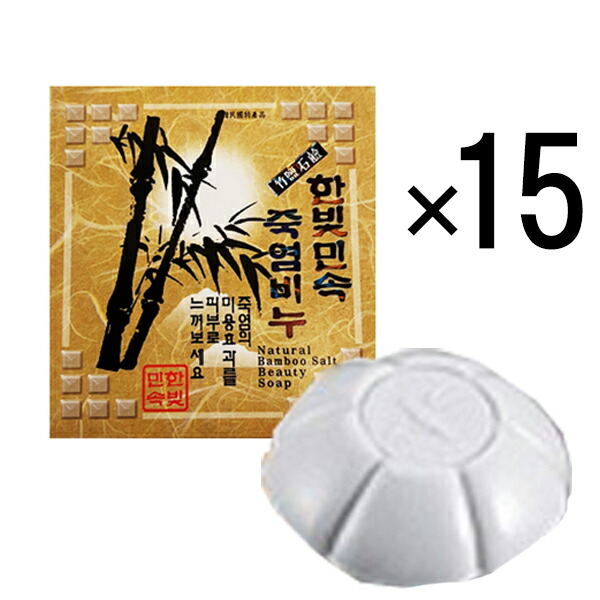 楽天市場】『送料無料』竹塩石鹸 3個セット 韓国 石鹸 竹塩 美容