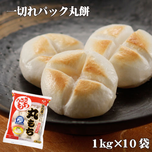 安い 楽天市場 送料無料 うさぎ 一切れパック丸餅1kg 10袋入 うさぎもち 超歓迎 Lexusoman Com