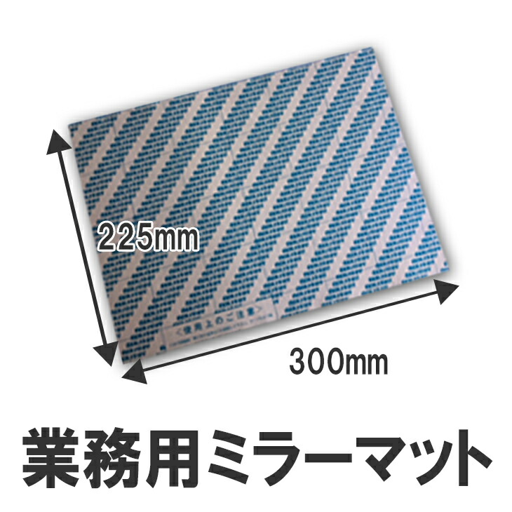 楽天市場 送料無料 鏡用ミラーマット 業務用 ２ミリ厚 約２２ ３０ｃｍ 鏡用両面テープ 強力両面テープ １枚 メール便限定 窓とガラスの専門ショップ キムラ