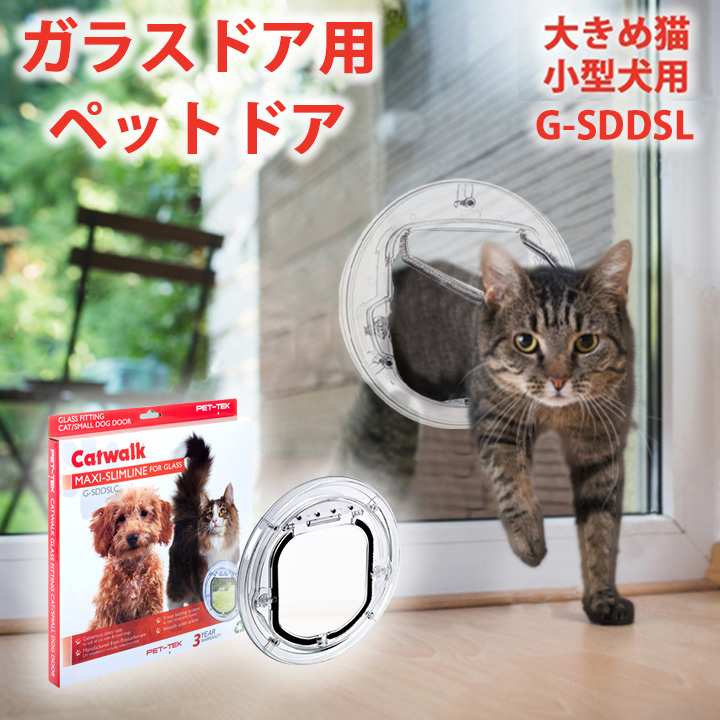 【楽天市場】【大型ネコ・小型犬】ネコ用 犬用 ペットドア G-SDD 