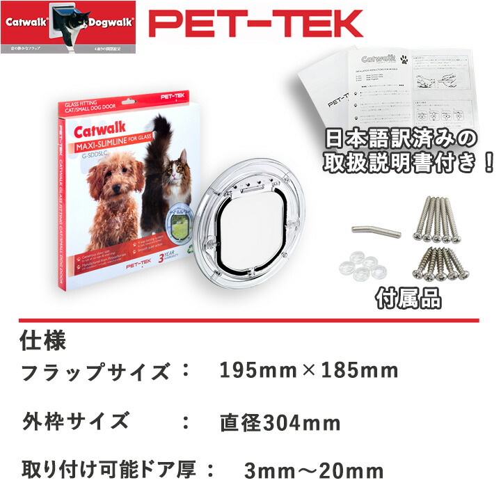 最大98 オフ ネコ用 ペットドア G Cd 猫 窓 犬 4通りの開閉機能付き ニュージーランド製 ガラス ドア ペット用品 Diy 猫用ドア 動物用ドア 日本語の取扱説明書付き ニュージーランド Pet Tek社製 Dogwalk ガラスドア用 日曜大工 ぺっとどあ ゲート Fucoa Cl