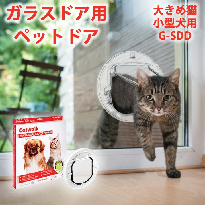 楽天市場】【大型ネコ・小型犬】ネコ用 犬用 ペットドア G-SDDSL 4通り 