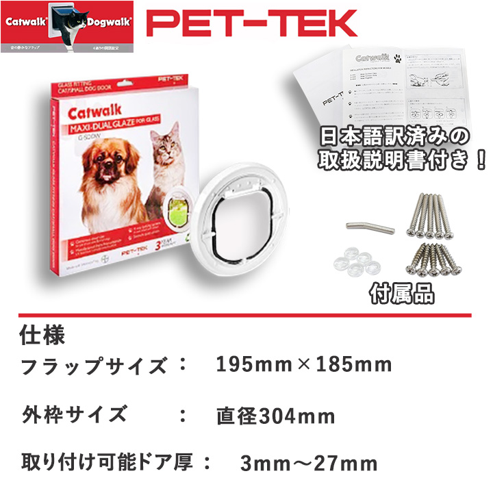 New限定品 大型ネコ 小型犬 ネコ用 犬用 ペットドア G Sdd 4通りの開閉機能付き ニュージーランド製ガラス ドア 窓 ペット用品 Diy 猫用ドア 犬用ドア 動物用ドア日本語の取扱説明書付き ニュージーランド Pet Tek社製 Dogwalk ガラスドア用 日曜大工diy ゲート