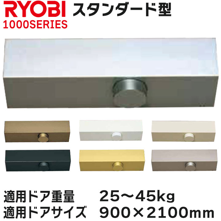 【楽天市場】リョービ ドアクローザ 適応ドアサイズ 800×1800
