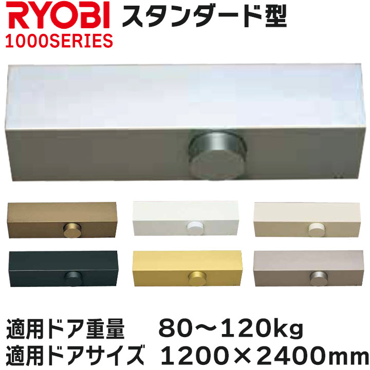 【楽天市場】リョービ ドアクローザ 適応ドアサイズ 950×2100