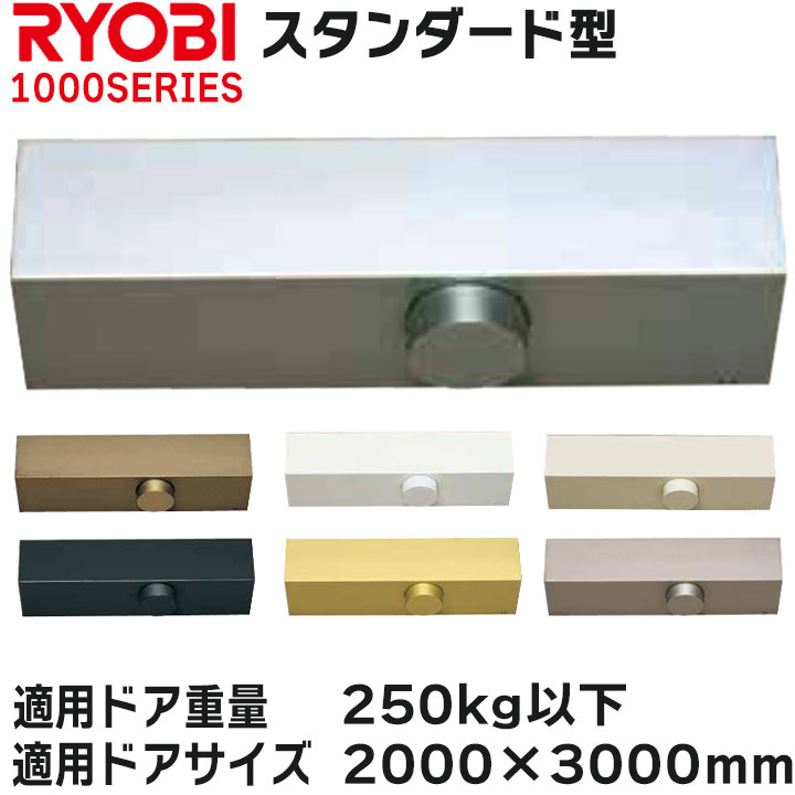 リピーター様さくらんぼ様御購入品 1001 ❘ ドアクローザー ❘ リョービ（RYOBI） – イブニーズ.com