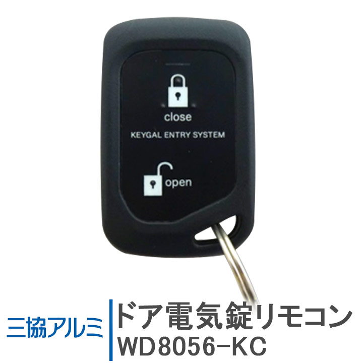 楽天市場】新日軽 リモコンキー(増設用) ＜※交換手順書付＞SD1GBRM