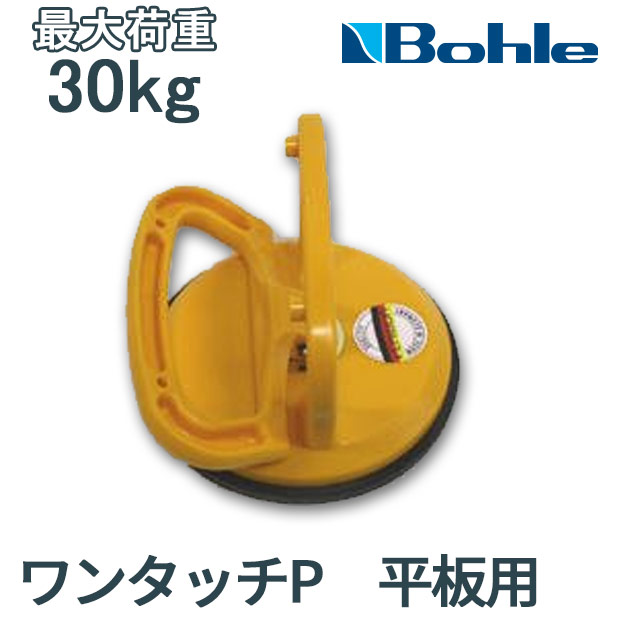 楽天市場】Bohle ボーレ サクションリフター リフターNo.2-4AL 普通板