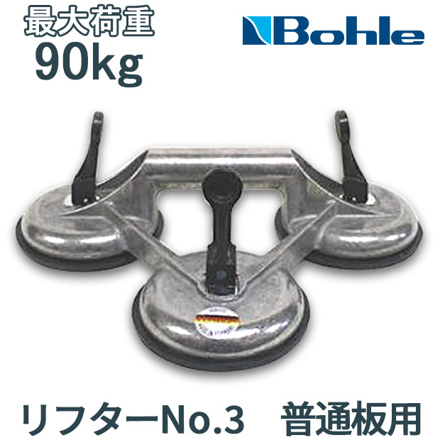 楽天市場】Bohle ボーレ サクションリフター ワンタッチAL 型板用 吸盤器 最大荷重15kg ガラス ガラス移動 工具 ガラス工具 ハンドルリフター  サクションカップ 吸盤 ガラス吸盤 ワンタッチ 600.02 ワンタッチAL-K : 窓とガラスの専門ショップ キムラ