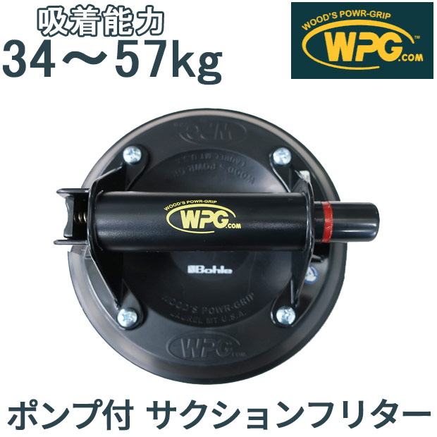 楽天市場】パワーグリップ 8インチ 平板用 最大荷重228kg 吸盤器 ガラス Powr-Grip ガラス移動 工具 ガラス工具 ハンドルリフター  サクションカップ 吸盤 ガラス吸盤 : 窓とガラスの専門ショップ キムラ