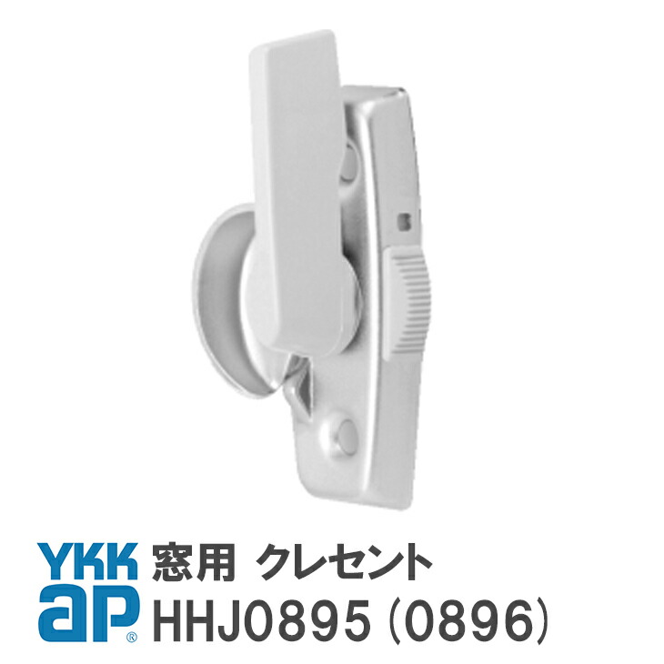 楽天市場】YKK AP 住宅用 クレセント 右勝手/左勝手 カバー無