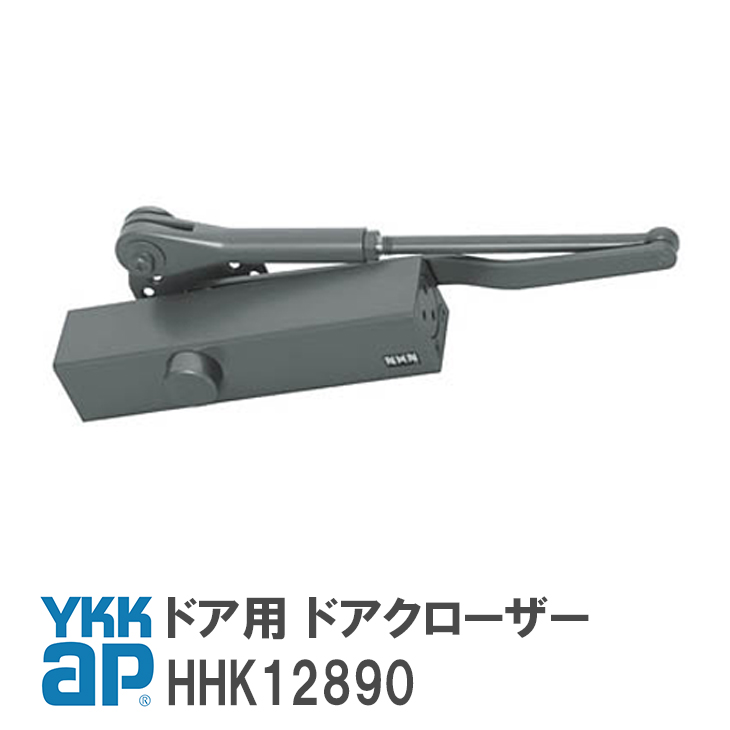 YKKAP 補修ドアクローザー切り替え対応品65kgタイプ　カラーは2色：シルバー(YS)、ブロンズ(YB)