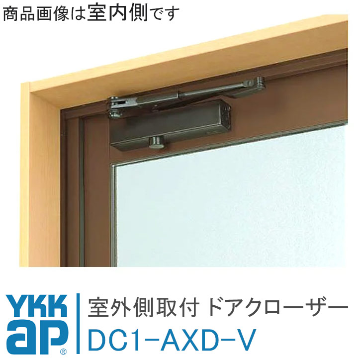 楽天市場】YKK AP ドア用 ドアクローザー【NXD C-U】室内側用