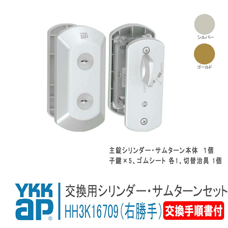 楽天市場】YKK AP 交換用 高性能ＪＮシリンダー 左吊元 L ＜交換手順書付＞ 【HHJ0577JN】 シルバー/ゴールド  デュガードTypeM・S ラフィールTypeS，ヴェナートED型D2・D1 錠 鍵 鍵穴 カギ 防犯 取付 取替 玄関ドア 美和ロックJN仕様 HHJ-0577JN  : 窓とガラスの専門 ...