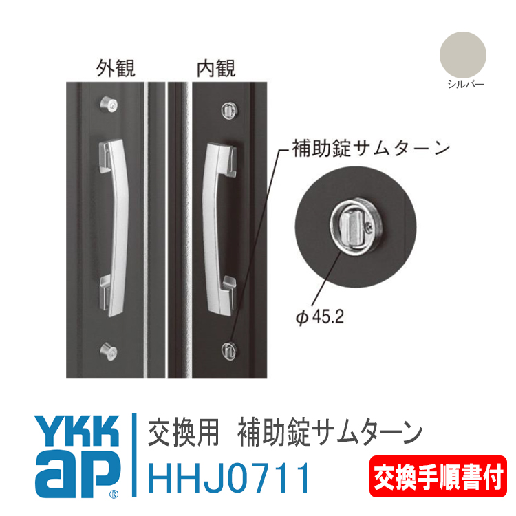 楽天市場】YKK AP 交換用 主錠シリンダー・補助錠シリンダーセット